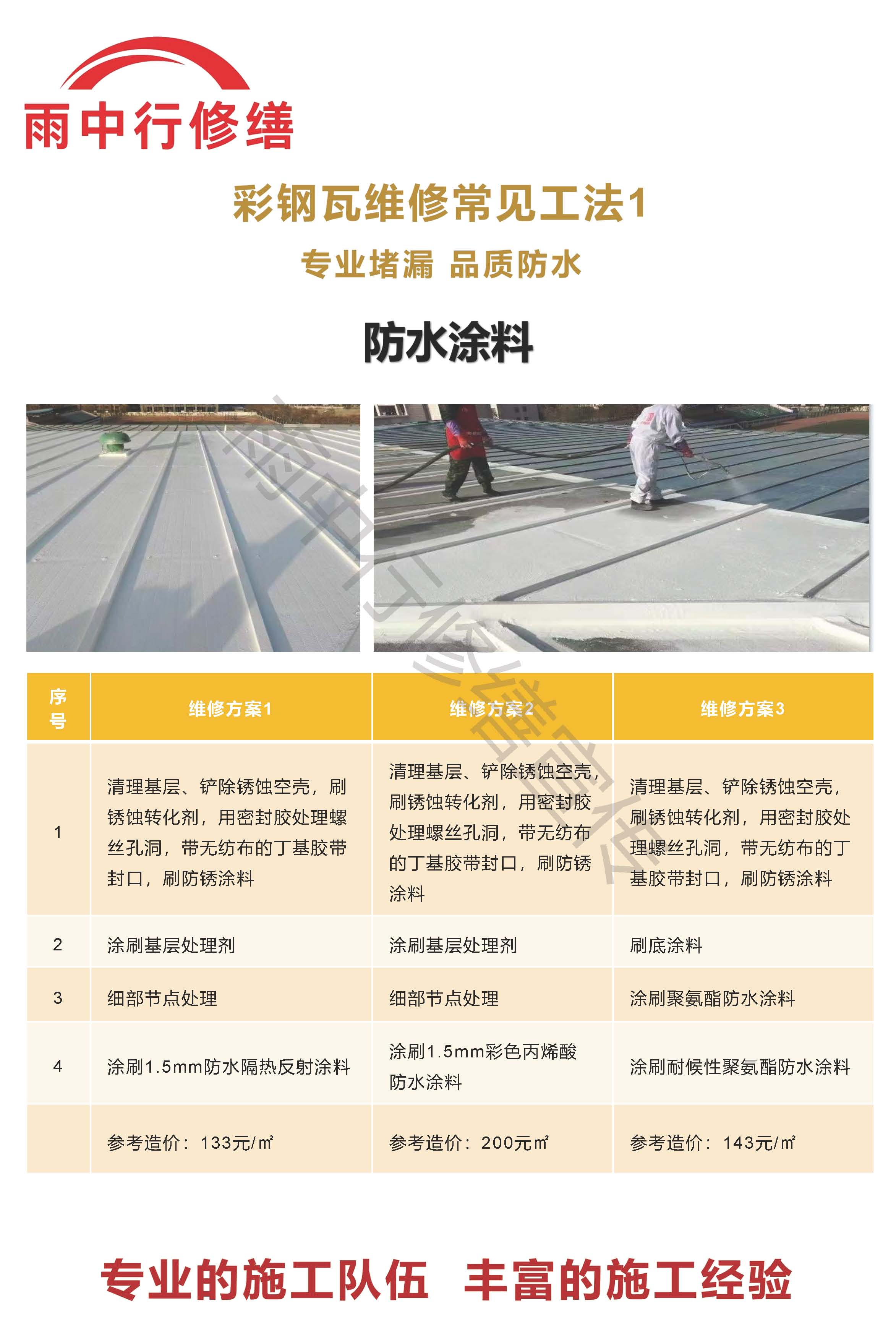 芝罘专业彩钢瓦防腐翻新服务